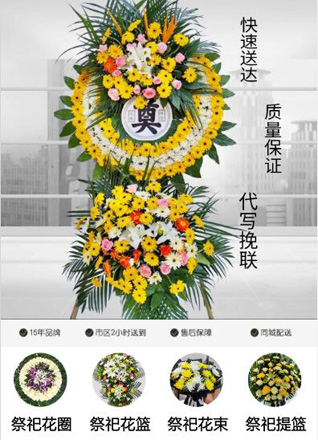 江苏南通如皋市城北街道十里墩社区花圈代送